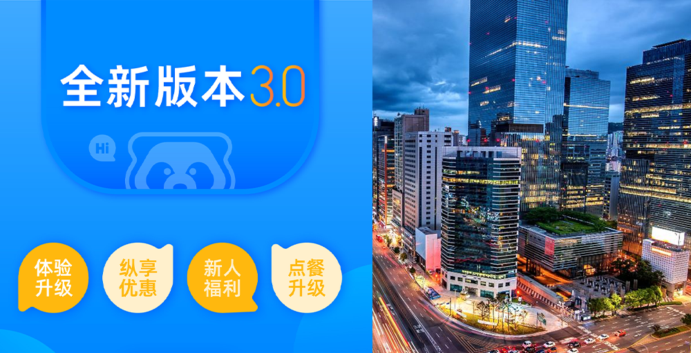 完成APP 3.0系统升级，登陆韩国首尔